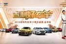 2019吉利汽車(chē)雙11購(gòu)車(chē)盛宴金華站圓滿落幕！