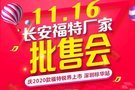 11.16長安福特廠家批售會(huì) 慶2020款銳界上市