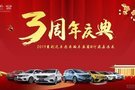 周年店庆 | 给利回馈@河源嘉进龙