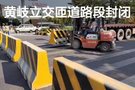 黃岐立交進(jìn)出口匝道路段封閉至2022年