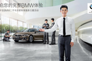 西安中宝BMW二手车回家标准服务主题活动招募中