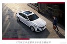 凱迪拉克CT5售價27.97-33.97萬元 矚目上市