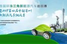 BEIJING品牌征战环珠三角新能源汽车巡回赛