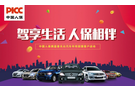 中国人保携嘉善天众汽车年终回馈客户活动