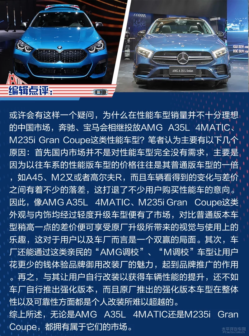 M235i Gran Coupe瀵规瘮AMG A35L 4Matic