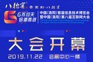 中国（洛阳）首届信息技术博览会暨 洛阳市第八届互联网大会