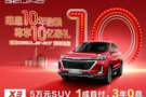 北京汽车BEIJING智达X3全新小型SUV