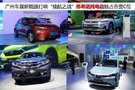广州车展新能源打响“续航之战”
