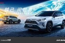 越己 阅世界全新RAV4荣放南昌上市品鉴会完满映现