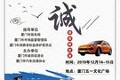 “2019诚信车商百日宣传活动”即将启幕