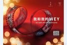 关于开展“我和我的WEY”车友年会的通知