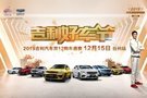 吉利汽車雙12購車盛宴