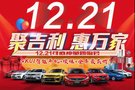 本銳吉利續(xù)保與GKUI智能車機聯(lián)合團購會