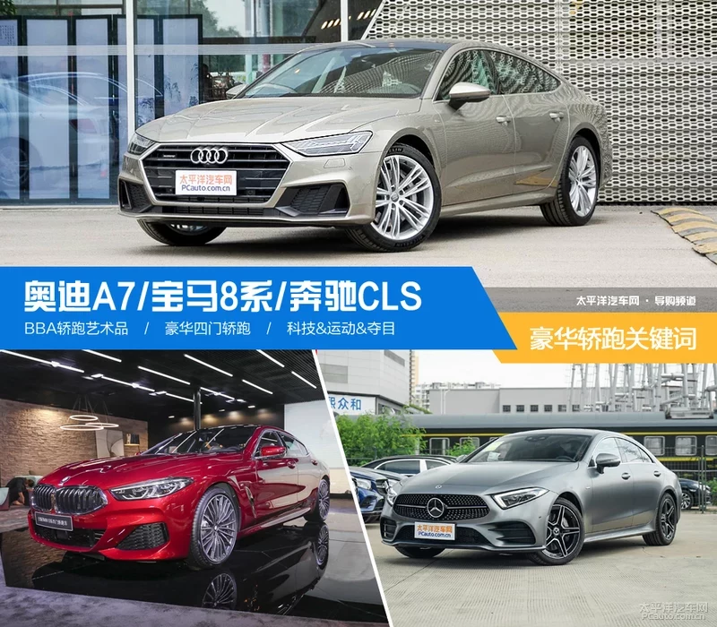 璞崕杞胯窇鍏抽敭璇� 濂ヨ开A7/瀹濋┈8绯�/濂旈┌CLS