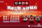 「12.21剁手指南」12月驚人之舉，壓軸大片！看這兒！