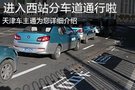 私家車出租車進入西站注意分車道通行啦