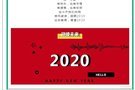 【同心同行，筑夢(mèng)遠(yuǎn)航】2020安徽汽車行業(yè)新春聯(lián)誼會(huì)暨2019安徽年度汽車總評(píng)榜頒獎(jiǎng)典禮即將開幕