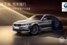 杭州元通之寶BMW官方認(rèn)證二手車VIP客戶大講堂