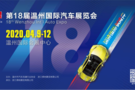 品牌齊全、底價鉅惠、新車云集，買車就等四月溫州國際車展！