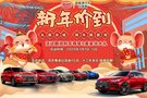 新年價(jià)到，比亞迪禮惠全城，現(xiàn)車限量搶