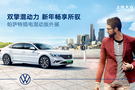 降低入门价格 增加国六车型 帕萨特 PHEV 推新款