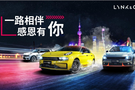 車主之享 領(lǐng)克家宴|1月6日 Co客集結(jié) 打Co 2020 閃耀臺(tái)州
