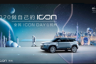 全民ICON DAYl 2020做自己的ICON嗨翻錢塘江畔