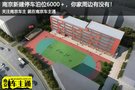 厉害！南京新建停车泊位6000＋，赶紧看看你家周边有没有！