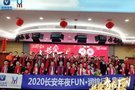 如家温暖，长安年夜FUN！