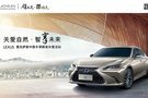 LEXUS雷克萨斯冬季顾客关爱活动开启