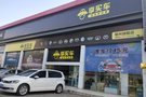 把汽车服务搬进社区 便便车服务连锁店招商加盟中