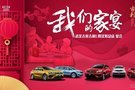 武漢吉客汽車“我們的家宴 有最重要的你”