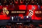 东风风神助力演讲盛典，未来十年奕起追