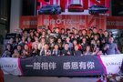 一路相伴 感恩有你 新成功領(lǐng)克2020家宴