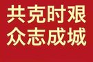 中國一汽設(shè)立疫情防控專項基金