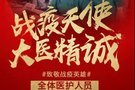 逆行遠(yuǎn)航平安凱旋 紅旗獻(xiàn)禮全國醫(yī)護(hù)逆行者