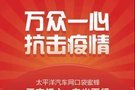 疫情按下车市暂停键？专访浙江红太阳网销主管林敏