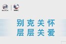 共抗疫情 別克品牌在行動(dòng)