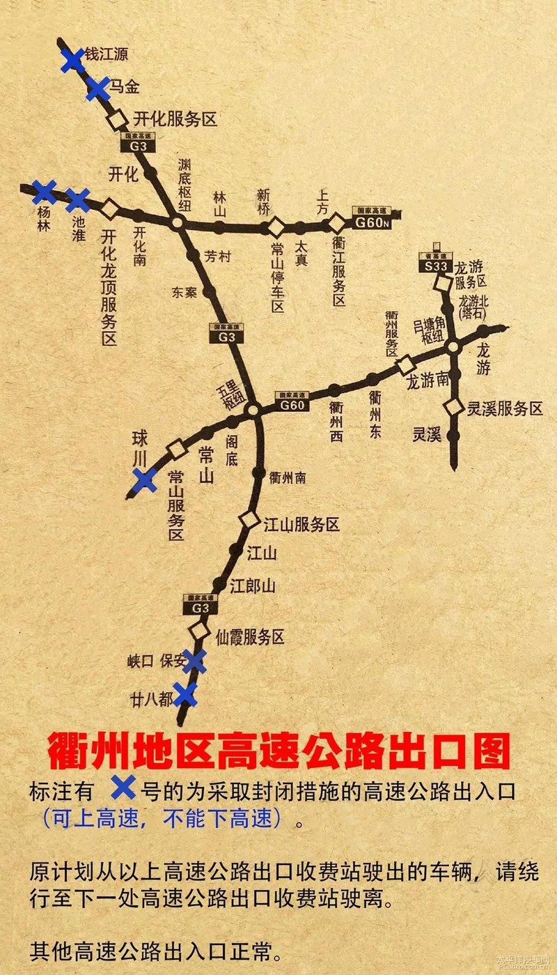 衢州所有高速公路入口及19处出口恢复通行!