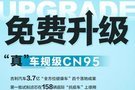 001号认证！ 吉利汽车“车规级CN95空滤”获中汽研官方认证