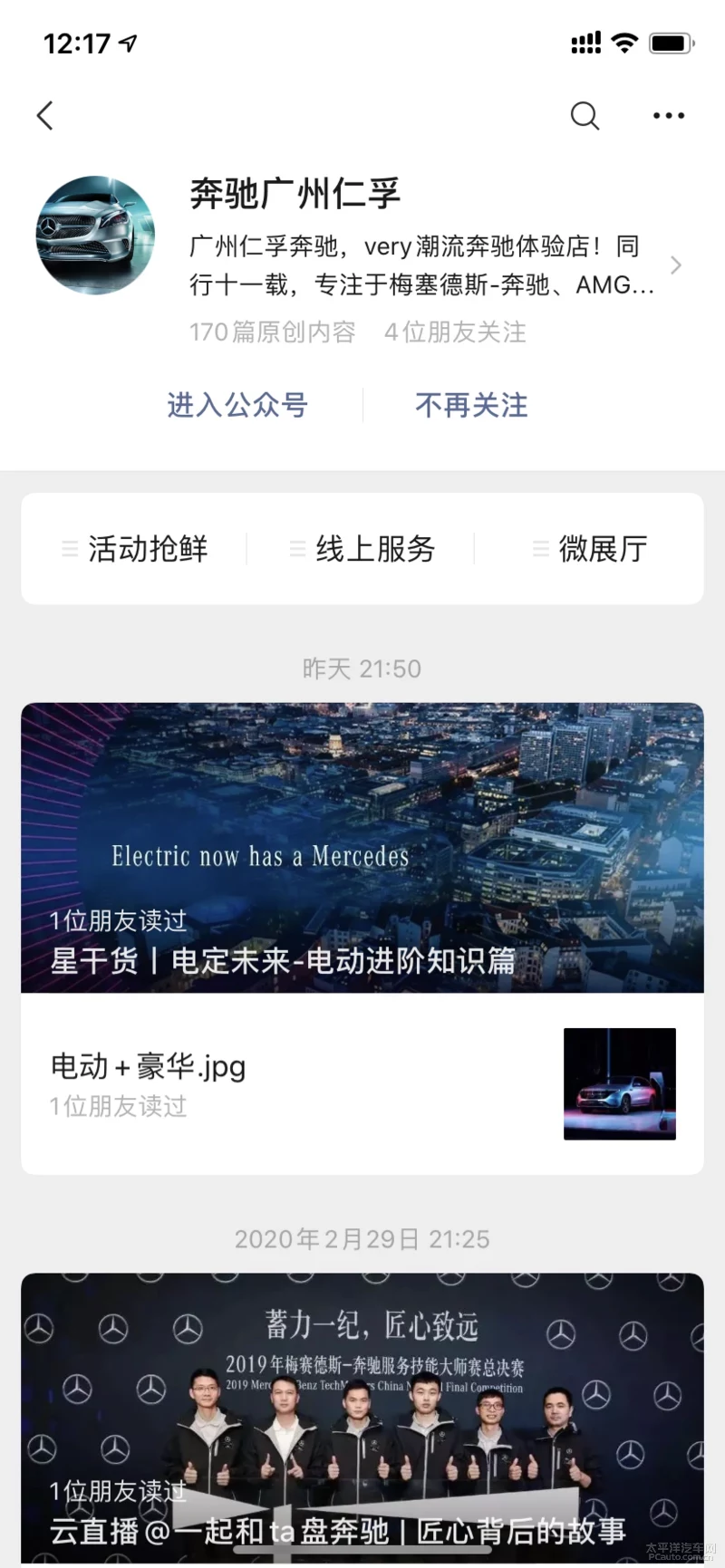 探店｜奔驰售前售后星级服务 疫情之下用车无忧