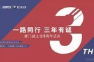 厦门威士宝三周年暖心回馈超级大礼包