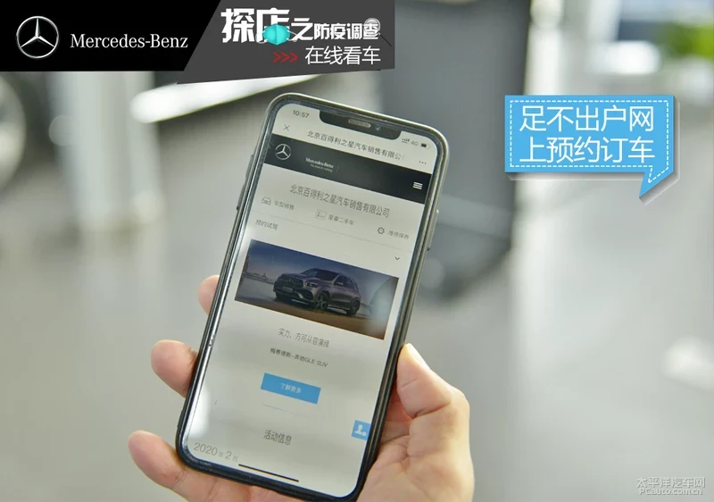 探店｜星安体验 奔驰经销商防疫状况调查