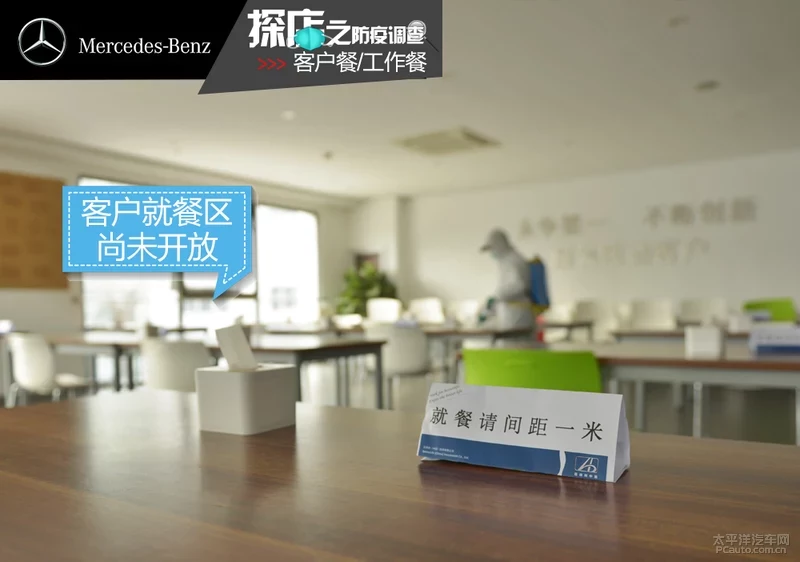 探店｜星安体验 奔驰经销商防疫状况调查