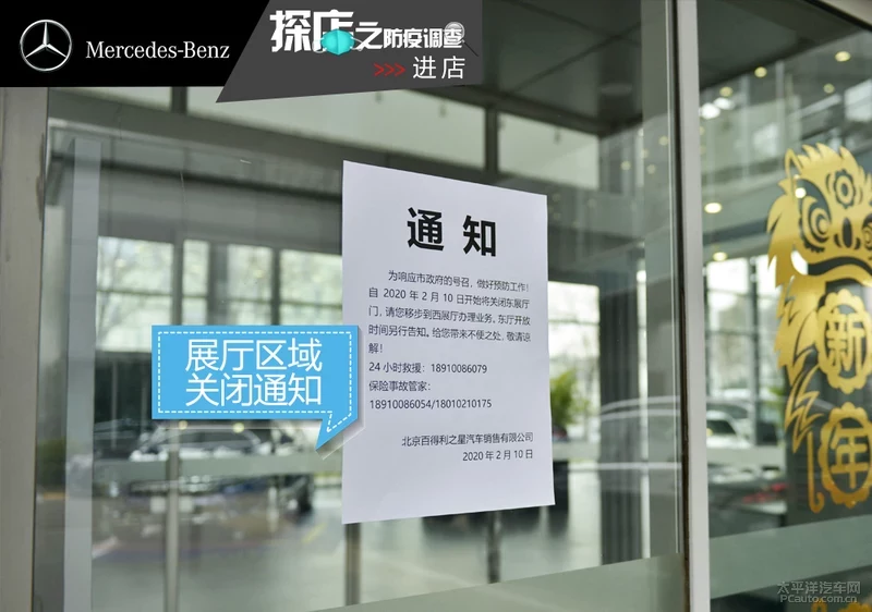 探店｜星安体验 奔驰经销商防疫状况调查