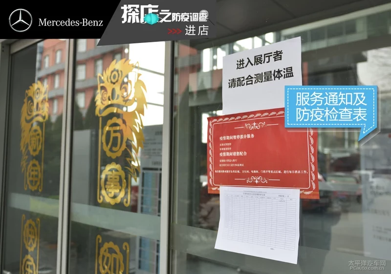探店｜星安体验 奔驰经销商防疫状况调查