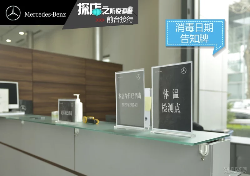 探店｜星安体验 奔驰经销商防疫状况调查