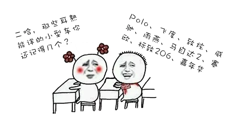 10万买菜车 为何都推荐紧凑型而不买小型车