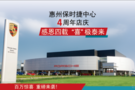 感恩四載——惠州保時捷中心 4 周年店慶