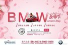 遇见你的美好 | 嘉兴之宝“38”女神节特惠